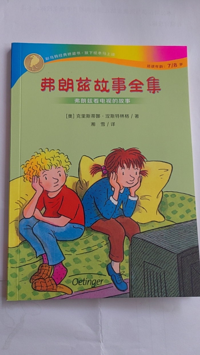 弗朗兹故事全集-9弗朗兹和电视机的故事 - 封面