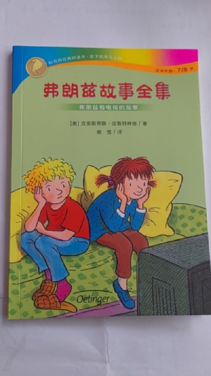 弗朗兹故事全集-9弗朗兹和电视机的故事