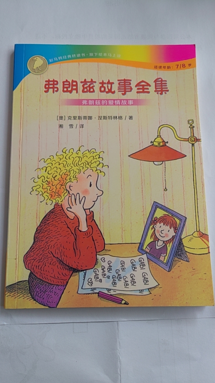 弗朗兹故事全集-7弗朗兹的爱情的故事 - 封面