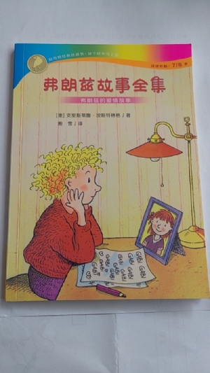 弗朗兹故事全集-7弗朗兹的爱情的故事