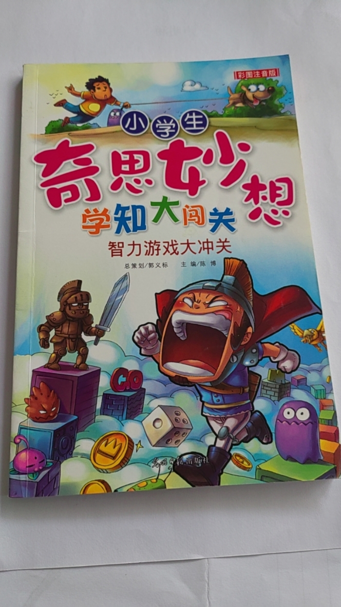 小学生奇思妙想学知大闯关-智力游戏大冲关 - 封面