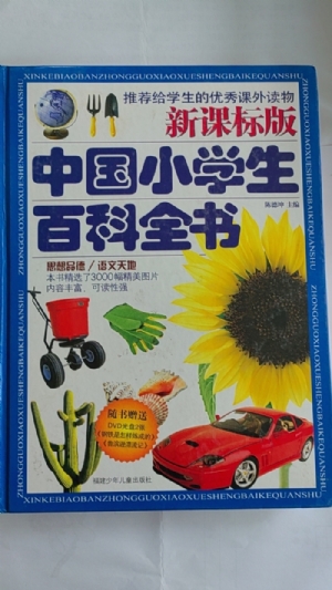中国小学生百科全书-思想品德、语文天地