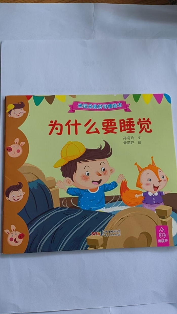 为什么要睡觉 - 封面