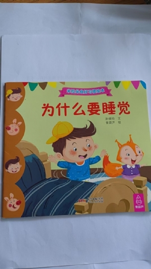 为什么要睡觉