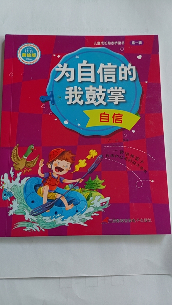为自信的我鼓掌-自信 - 封面