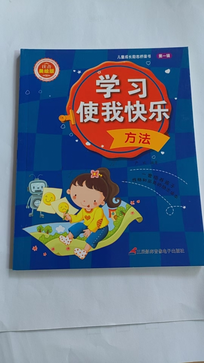学习使我快乐-方法 - 封面