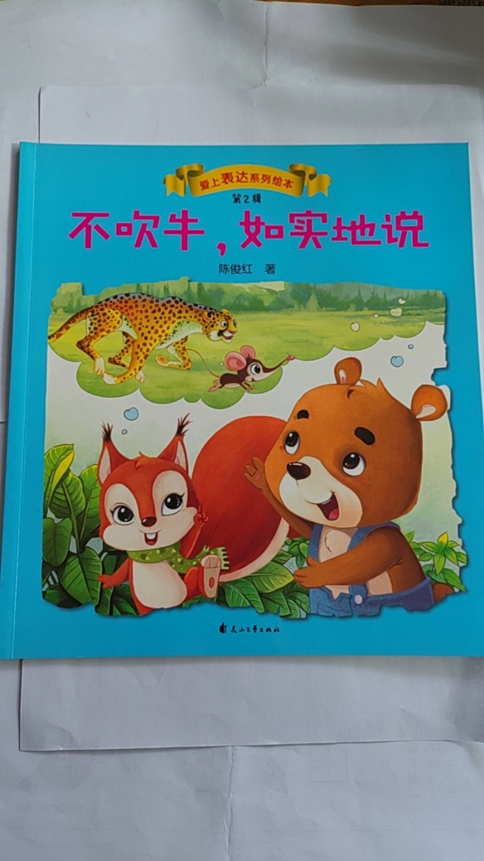 不吹牛，如实地说 - 封面