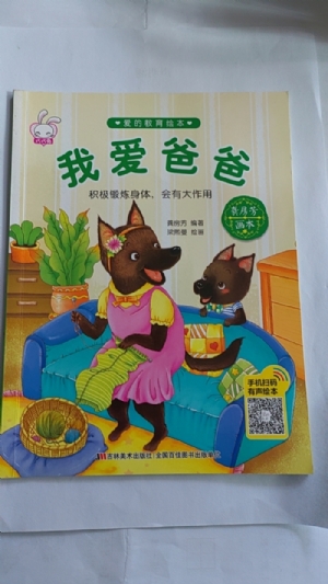 我爱爸爸