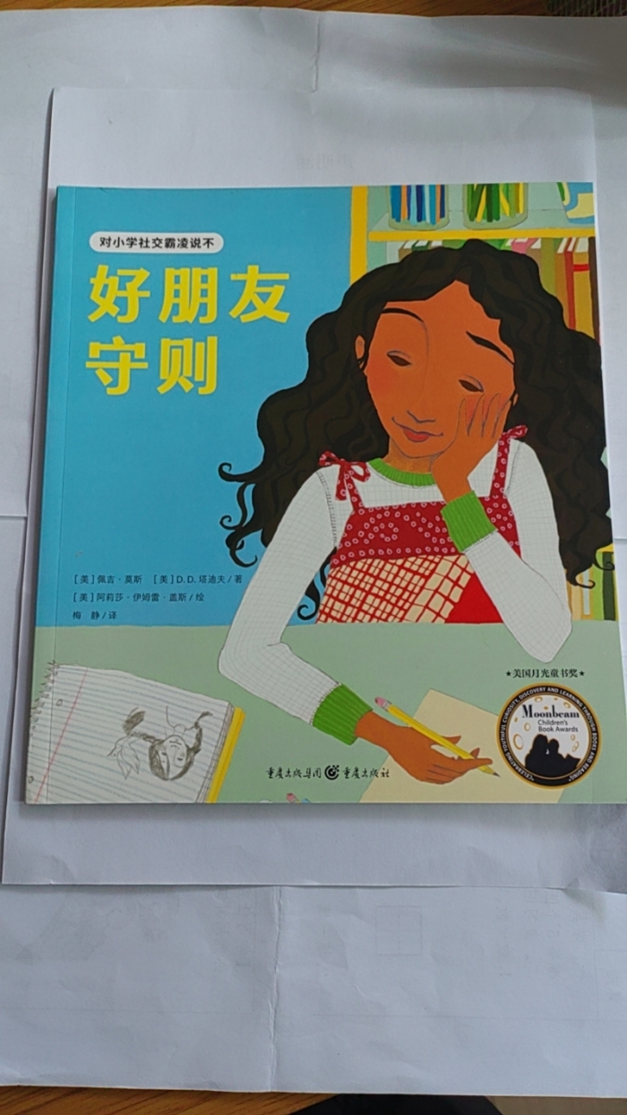 好朋友守则 - 封面