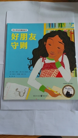好朋友守则