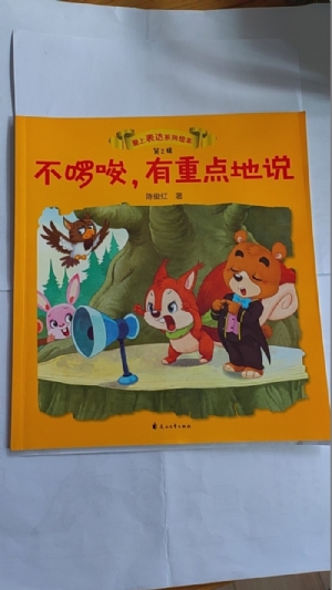 不啰嗦，有重点地说