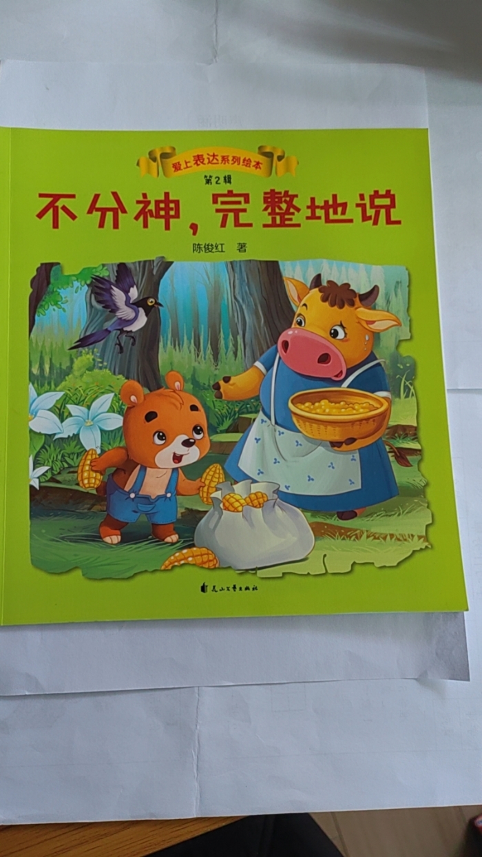 不分神，完整地说 - 封面