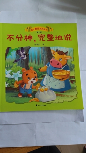 不分神，完整地说