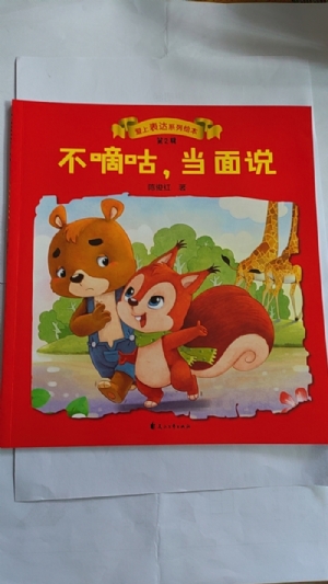 不嘀咕，当面说
