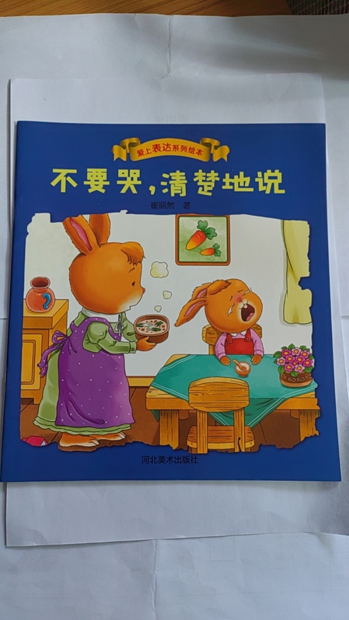 不要哭，清楚地说 - 封面