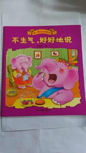 不生气，好好地说