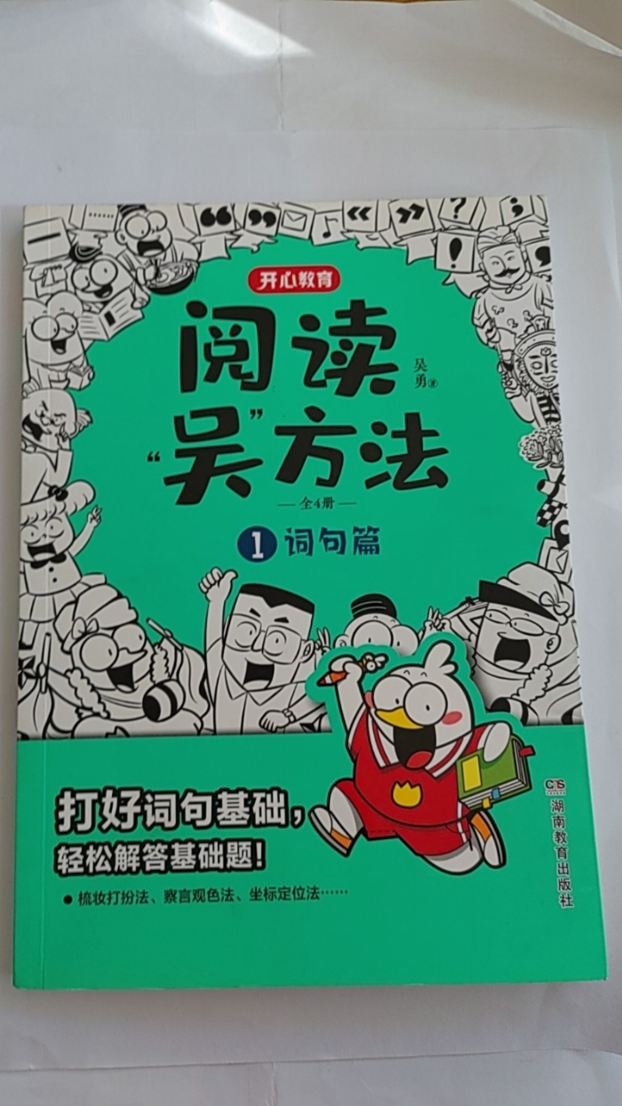 阅读“吴”方法1-词句篇 - 封面