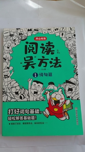 阅读“吴”方法1-词句篇