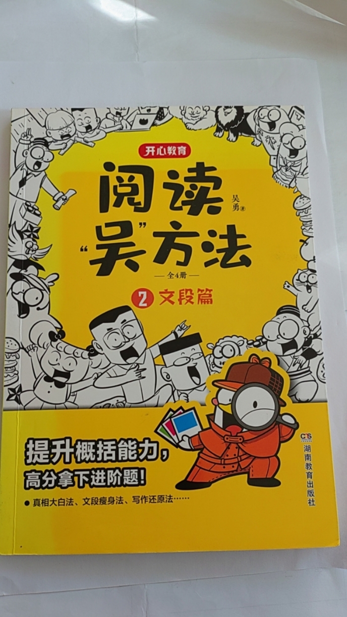 阅读“吴”方法2-文段篇 - 封面
