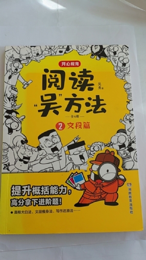 阅读“吴”方法2-文段篇