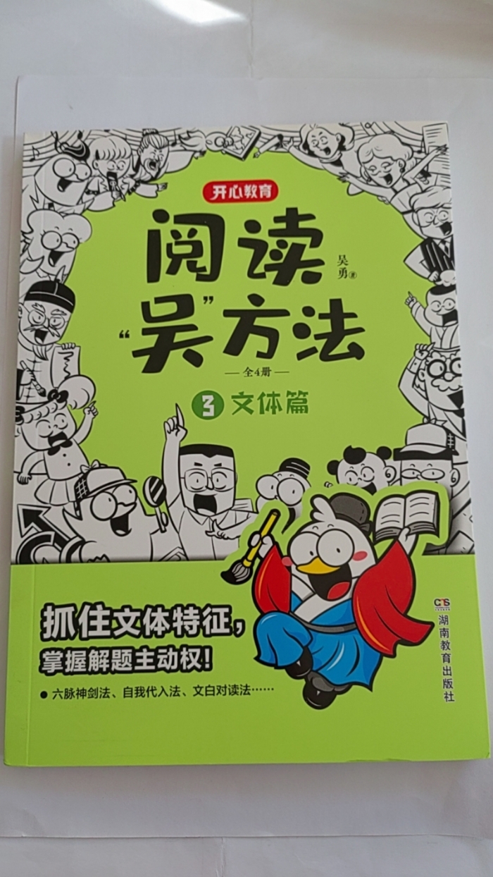 阅读“吴”方法3-文体篇 - 封面