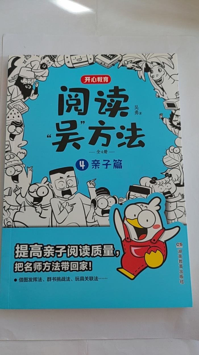 阅读“吴”方法4-亲子篇 - 封面