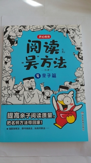 阅读“吴”方法4-亲子篇
