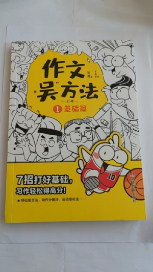 作文“吴”方法1-基础篇