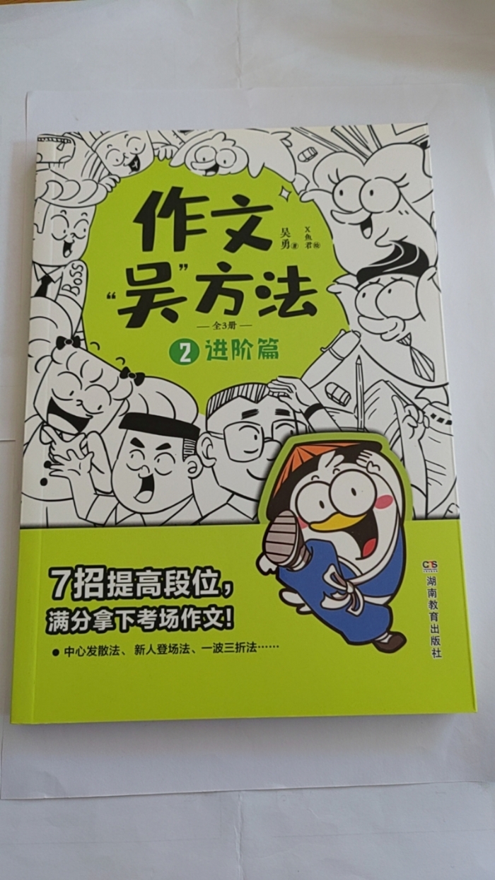 作文“吴”方法2-进阶篇 - 封面