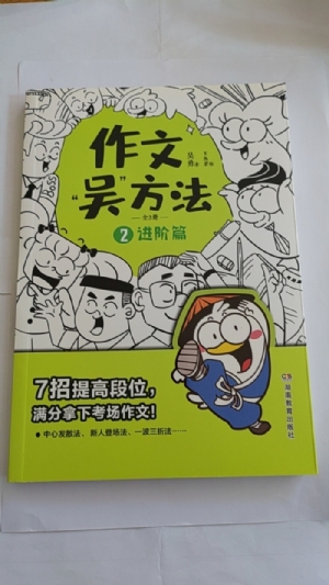 作文“吴”方法2-进阶篇
