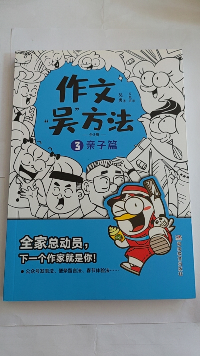 作文“吴”方法3-亲子篇 - 封面
