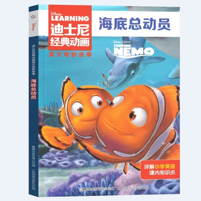 海底总动员-英文电影故事 - 封面
