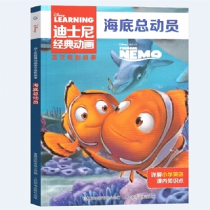 海底总动员-英文电影故事