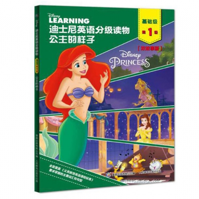 公主的样子（基础级第1级）迪士尼英语分级读物 - 封面