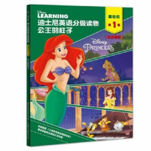 公主的样子（基础级第1级）迪士尼英语分级读物