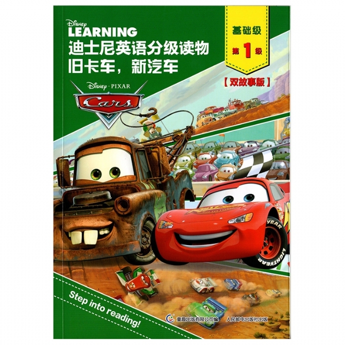 旧卡车，新汽车（基础级第1级）迪士尼英语分级读物 - 封面