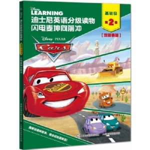 闪电麦坤向前冲（基础级第2级）迪士尼英语分级读物