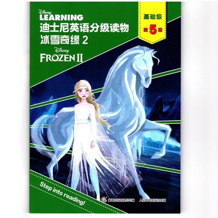 冰雪奇缘2（基础级-第5级）迪士尼英语分级读物 - 封面