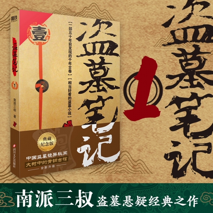 盗墓笔记1 - 封面