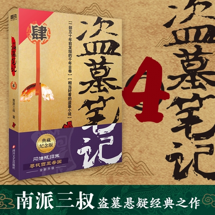 盗墓笔记4 - 封面