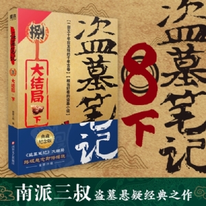 盗墓笔记8 大结局 下