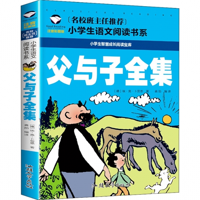 父与子全集 - 封面