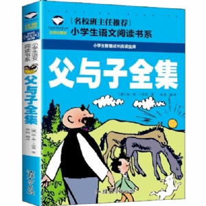 父与子全集