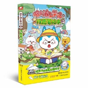哈小浪上学记6许愿笔记本