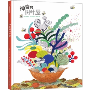 神奇的树叶屋