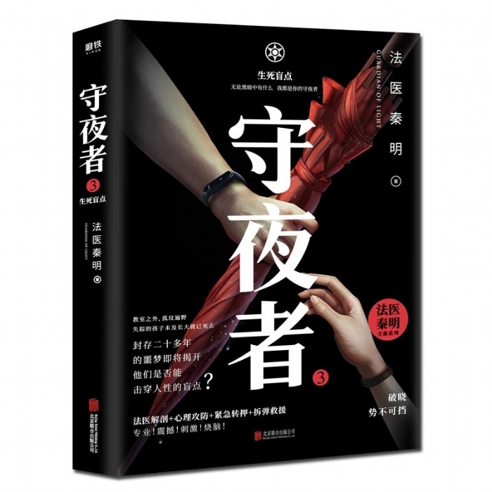 守夜者3 - 封面