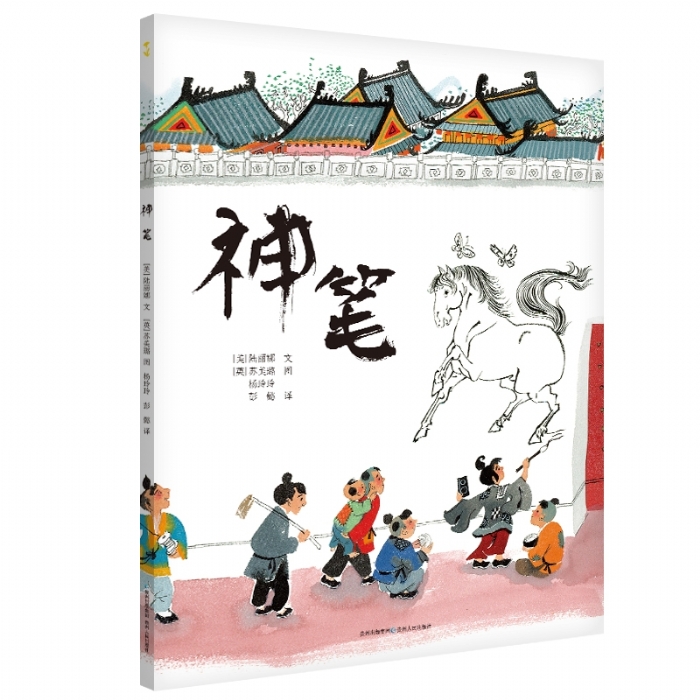 神笔 - 封面