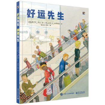 好运先生 倒霉先生 - 封面