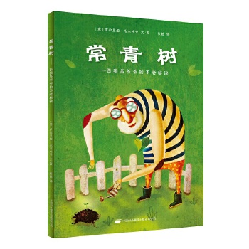 常青树——西奥多爷爷的不老秘诀 - 封面