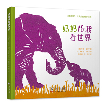 妈妈陪我看世界 - 封面